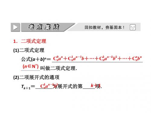 二项式定理