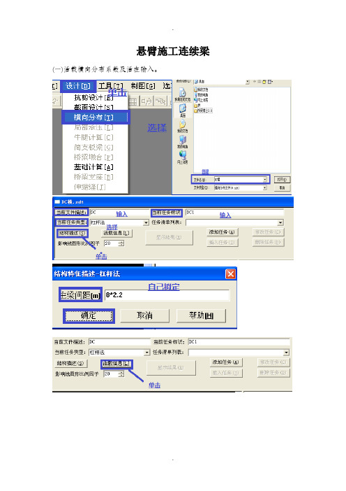 桥梁博士建模教程-悬臂施工连续梁