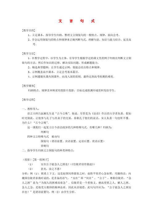 最新-2018高考语文 冲刺密档 文言句式复习素材 精品