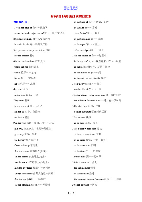 初中英语【完形填空】高频短语汇总