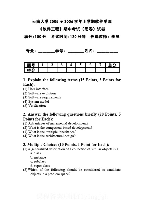 (4)--软件工程2005-2006学年期中考试试题及答案