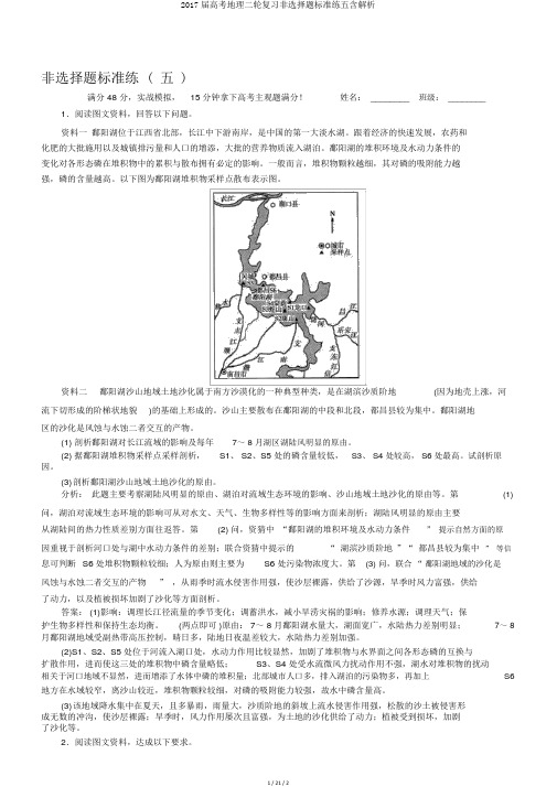 2017届高考地理二轮复习非选择题标准练五含解析