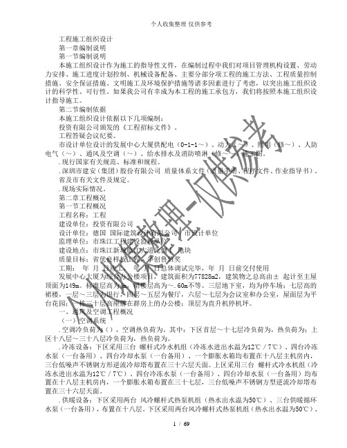 发展中心大厦为综合办公楼项目施工组织设计方案