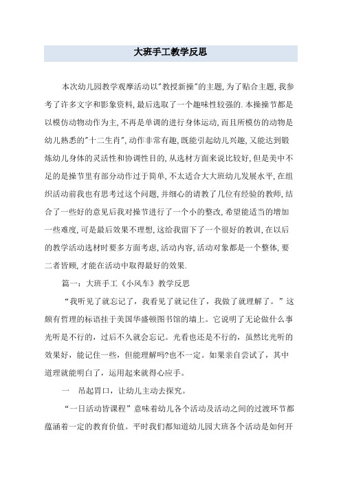 大班手工教学反思
