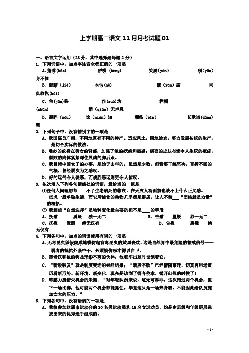 汕头市普通高中高二语文月月考试题