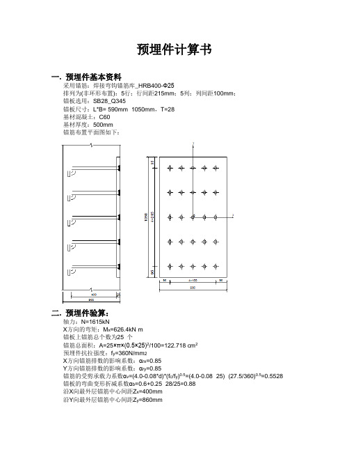 1#预埋件计算书