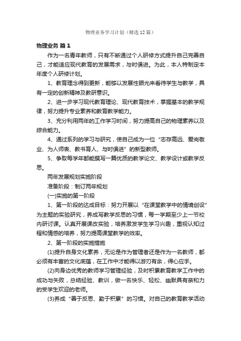 物理业务学习计划（精选12篇）