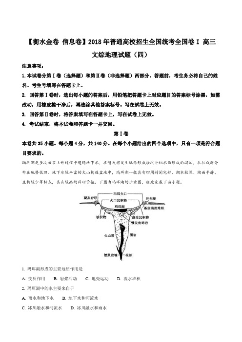 河北衡水实验中学高考文综地理模拟试题(四)