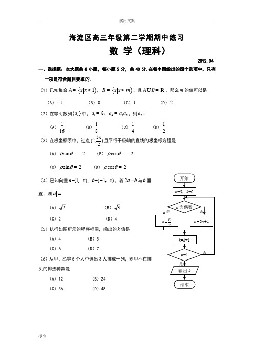 2012海淀一摸理数