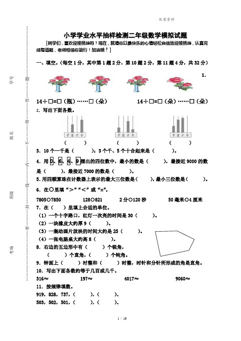 苏教版202X—202X二年级数学下册期末试卷及答案(精选三套)