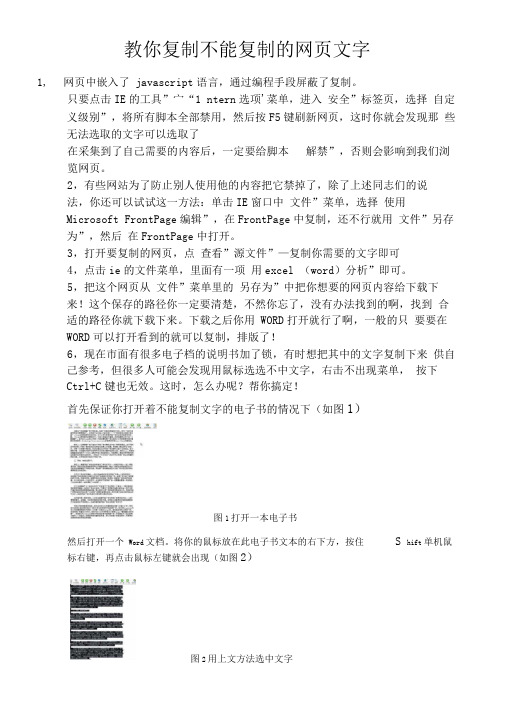 教你复制不能复制的网页文字