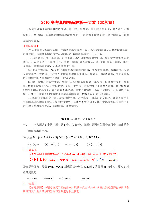 普通高等学校招生全国统一考试数学文试题(北京卷)(解析版)