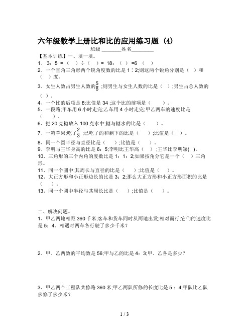 六年级数学上册比和比的应用练习题 (4)