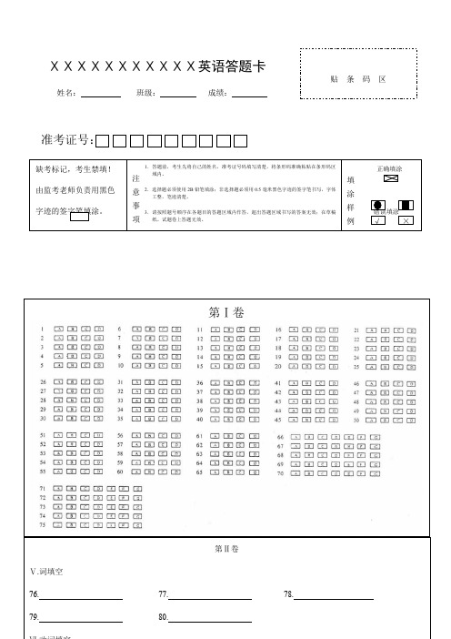 英语考试答题卡模版