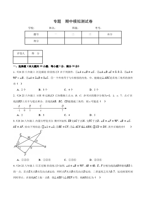 专题  期中模拟测试卷(压轴题综合测试卷)(人教版)(原卷版)-2024-2025学年八年级数学上册