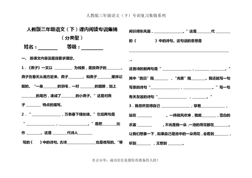 人教版三年级语文下册课内阅读专题训练集锦 2