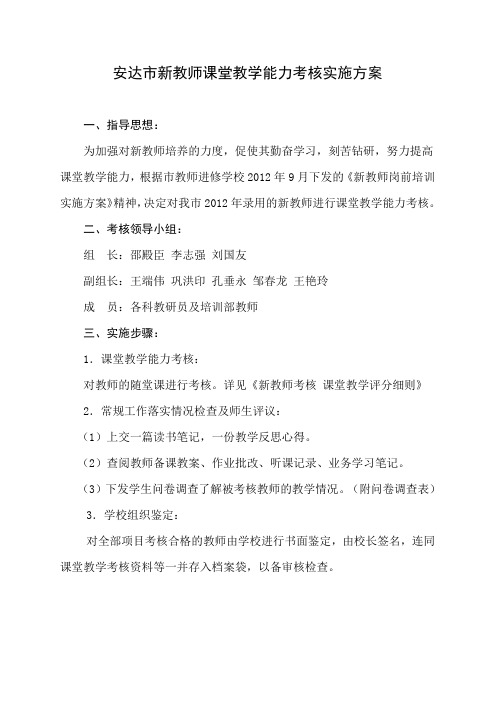 新教师考核课堂教学评分细则