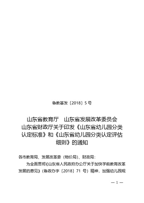 鲁教基发18-5评估认定标准(1)