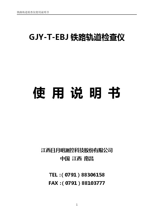 GJY-T-EBJ   使用说明书