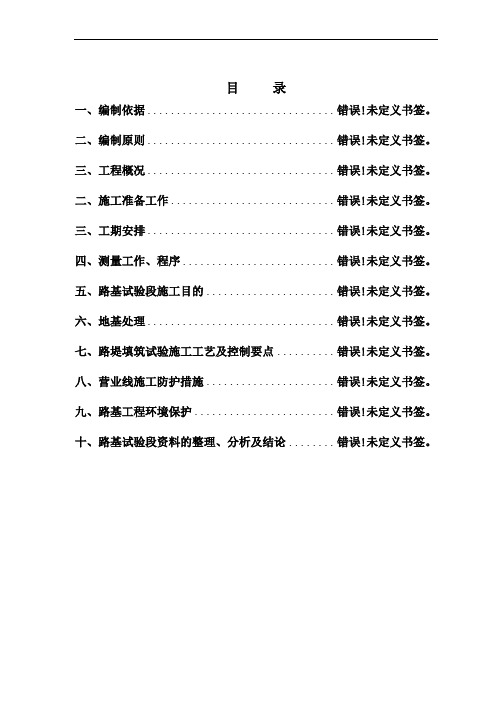 路基填筑试验段施工方案