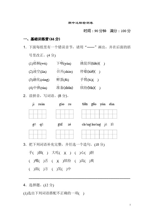 《典中点》期中测试卷