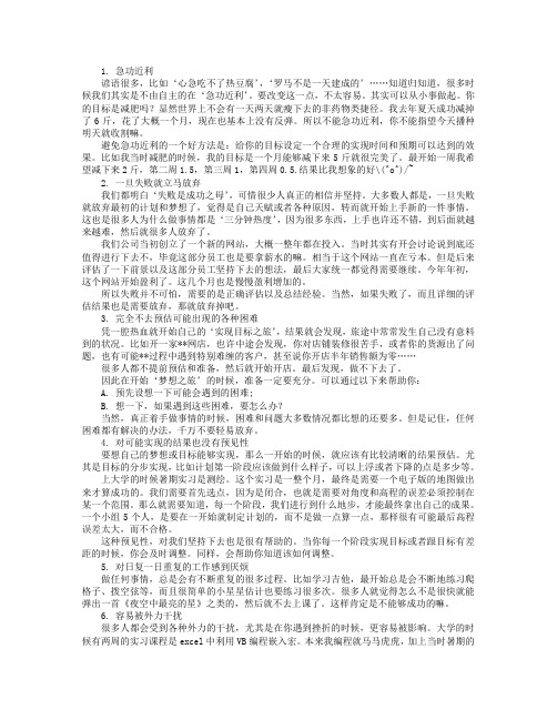 企业管理者执行中常犯的六种错误