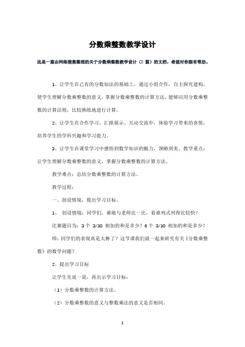 分数乘整数教学设计