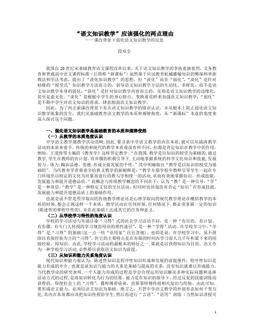 语文知识教学应该强化的两点理由