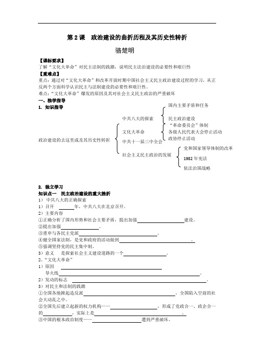 4.2 政治建设的曲折历程及其历史性转折 教案(人民版必修1)