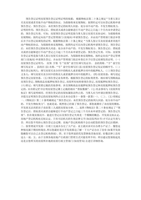 预告登记证明
