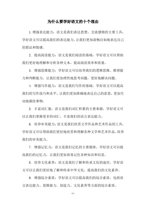 为什么要学好语文的十个理由