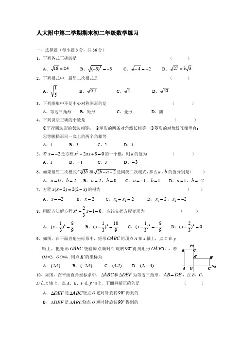 人教人大附中八年级第二学期期末数学试题 