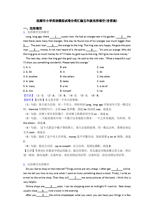 抚顺市小学英语模拟试卷分类汇编五年级完形填空(含答案)