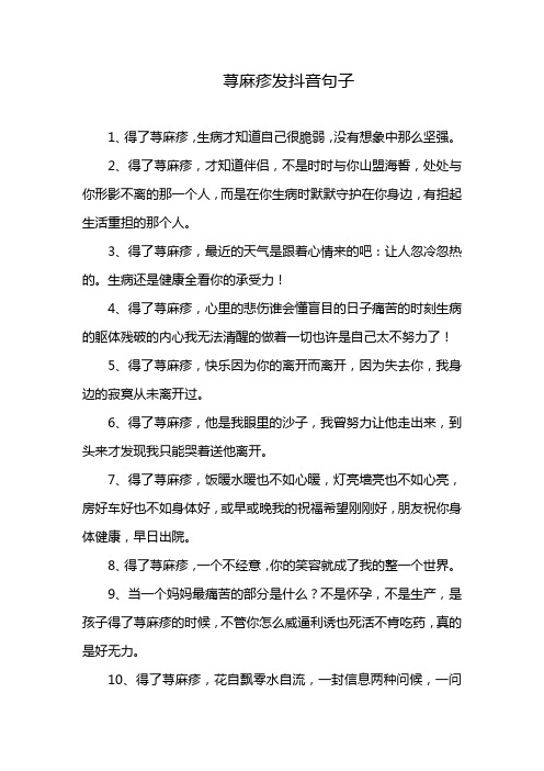 荨麻疹发抖音句子