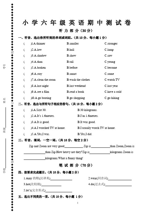 【PEP】2018--2019学年度下学期六年级英语期中质量检测试卷及答案