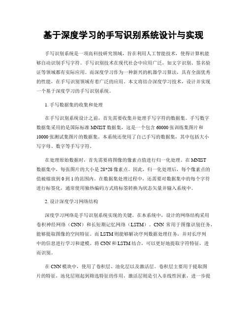 基于深度学习的手写识别系统设计与实现