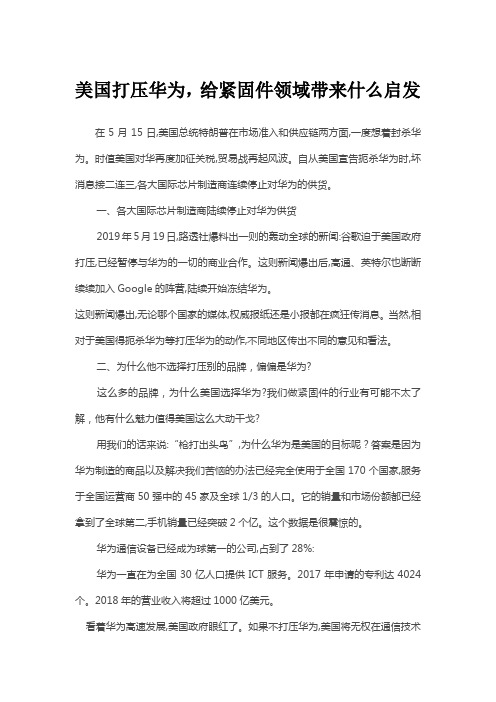 美国打压华为给紧固件领域带来什么启发