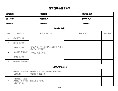 综合大检查检查表