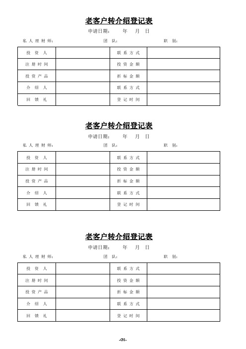 转介绍登记表