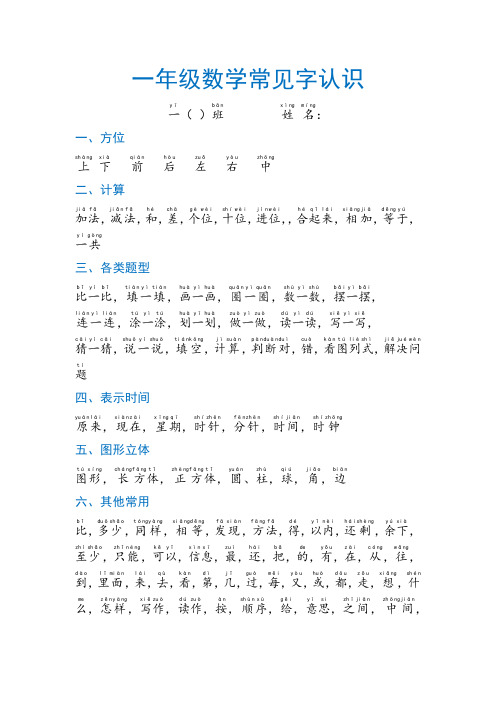 上一年级前需要掌握的数学常用汉字