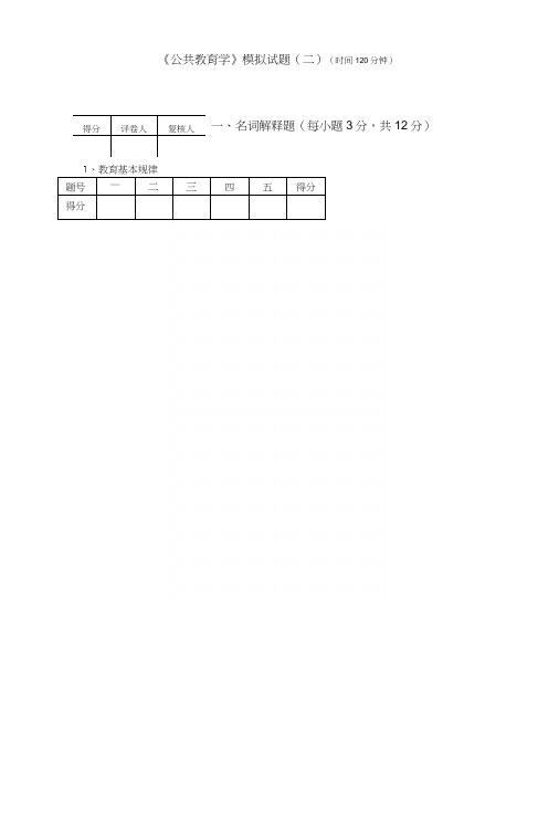 公共教育学复习卷及答案2.docx