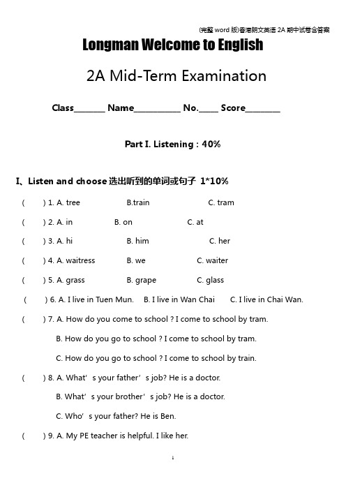 (完整word版)香港朗文英语2A期中试卷含答案