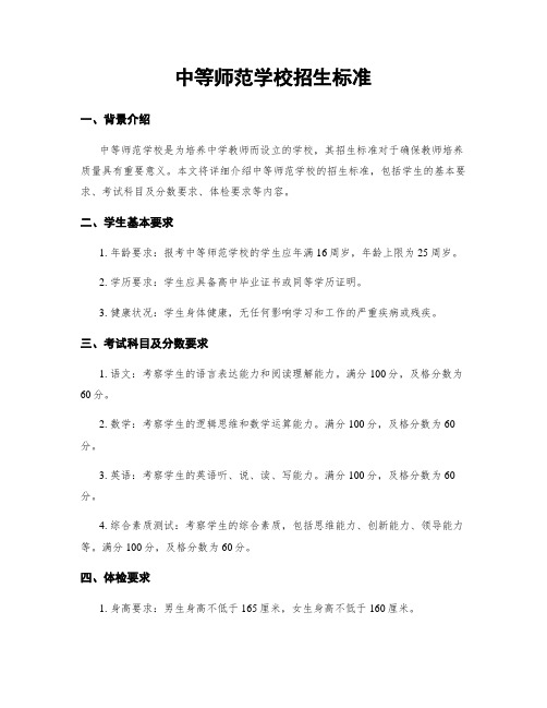 中等师范学校招生标准