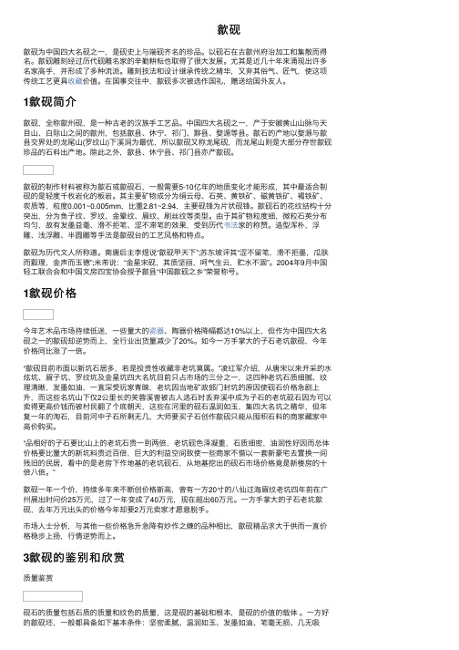 歙砚——精选推荐