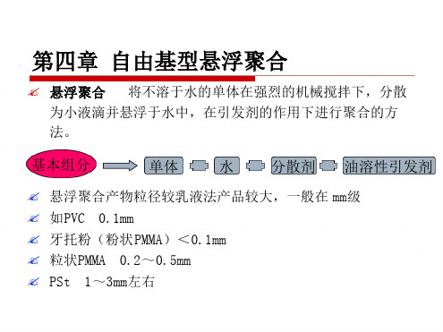 聚合物合成工艺-讲解