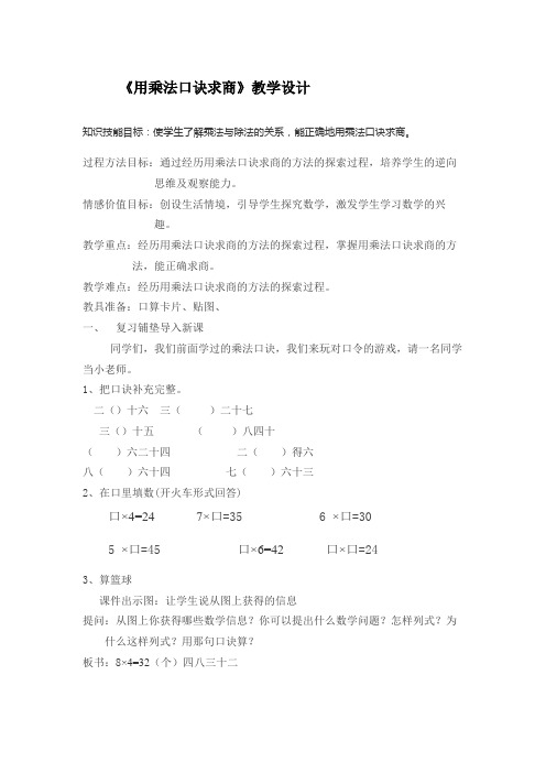 二年级上册数学教案-2.11 乘法、除法一(用乘法口诀求商) ▏沪教版 (4)