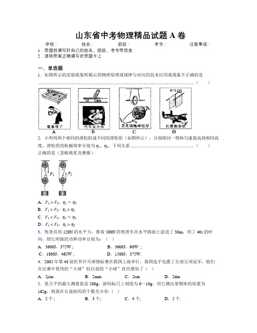 最新山东省中考物理精品试题A卷附解析