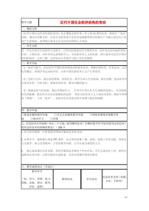 山东省高中历史 第10课 近代中国社会经济结构的变动教