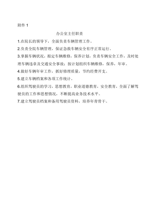120急救车辆管理规范与120驾驶员管理制度