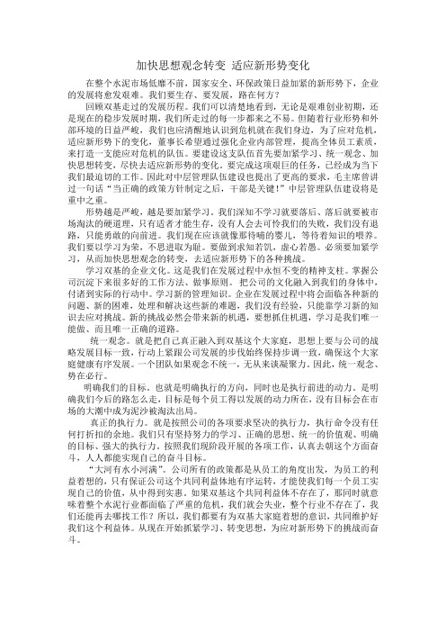 加快思想观念转变 适应新形势变化